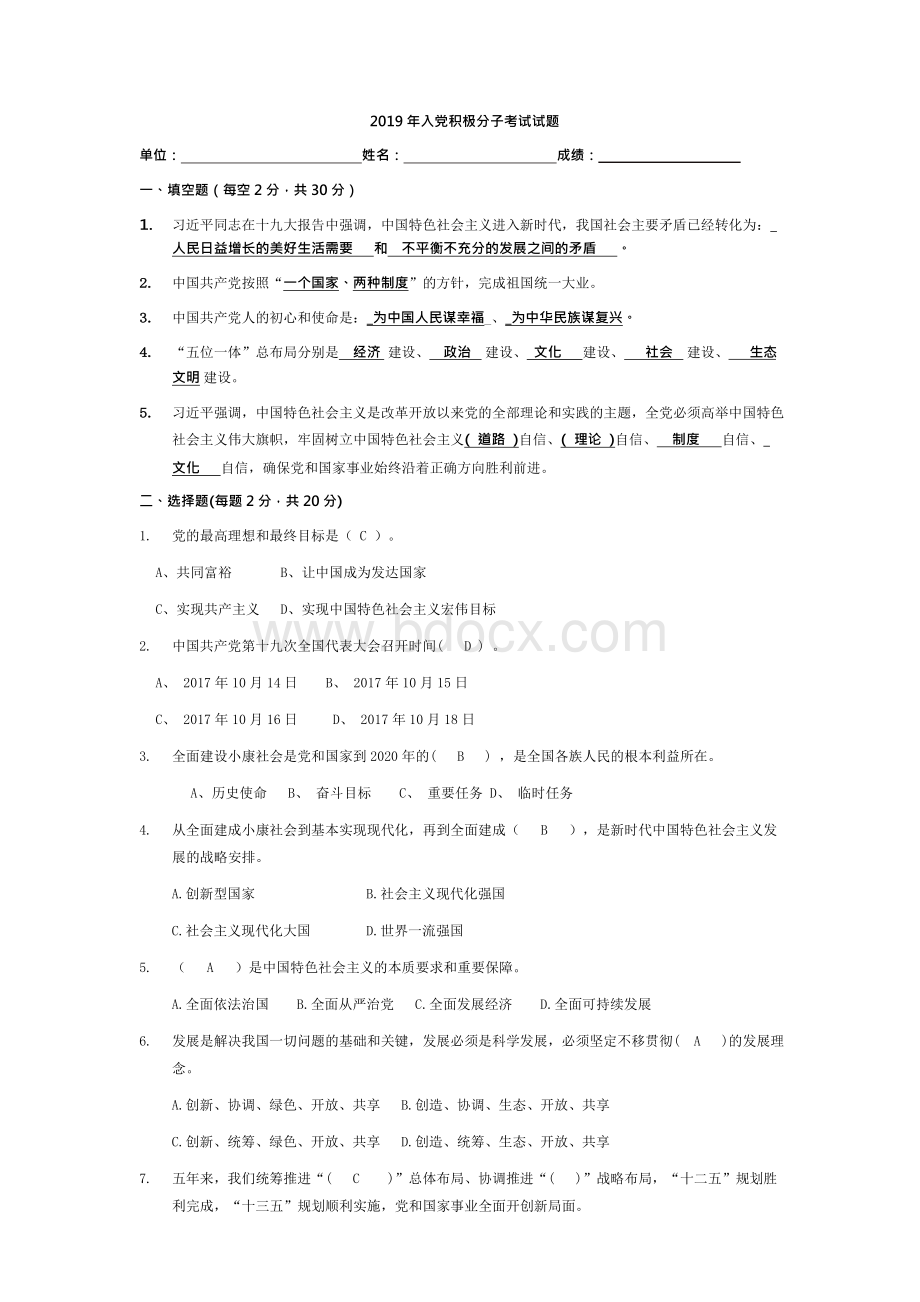 入党积极分子试题.docx