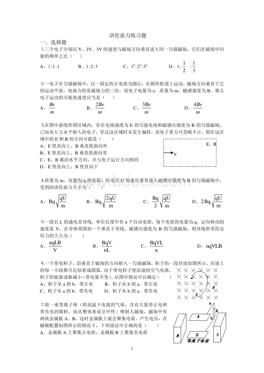 (完整版)洛伦兹力练习题Word格式.doc_第1页