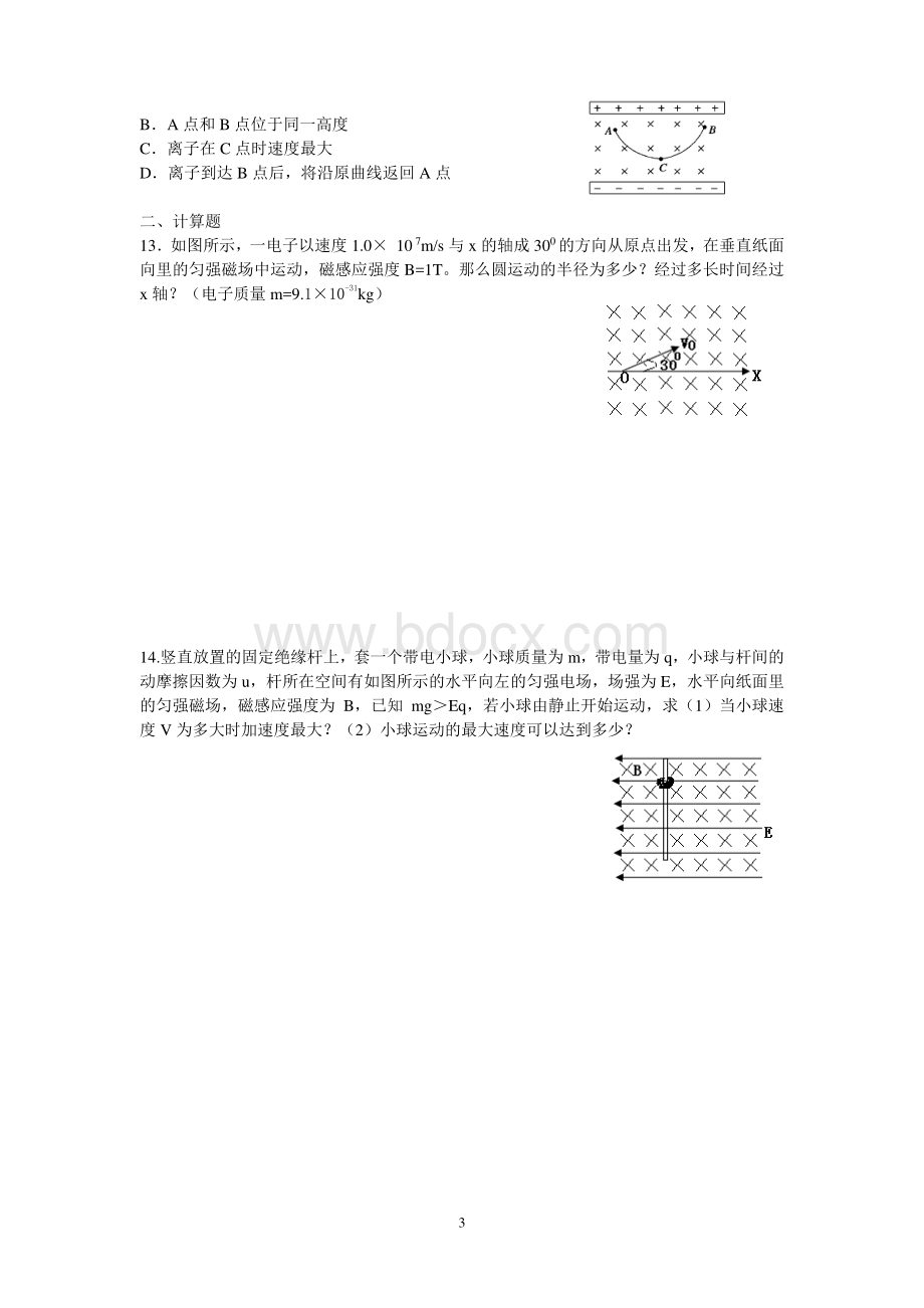 (完整版)洛伦兹力练习题Word格式.doc_第3页