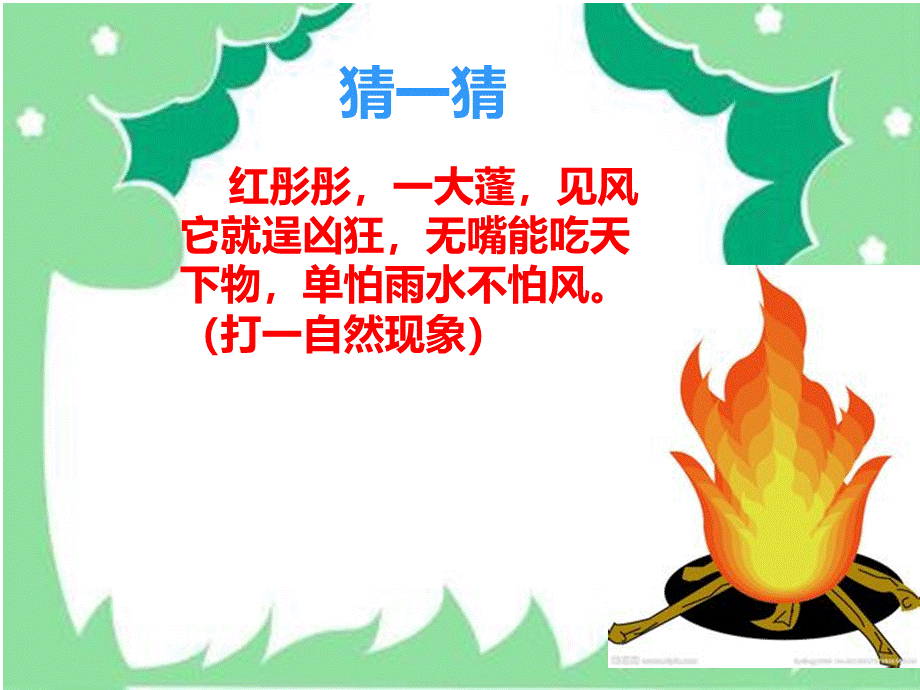 小学生消防安全教育课件.ppt_第2页