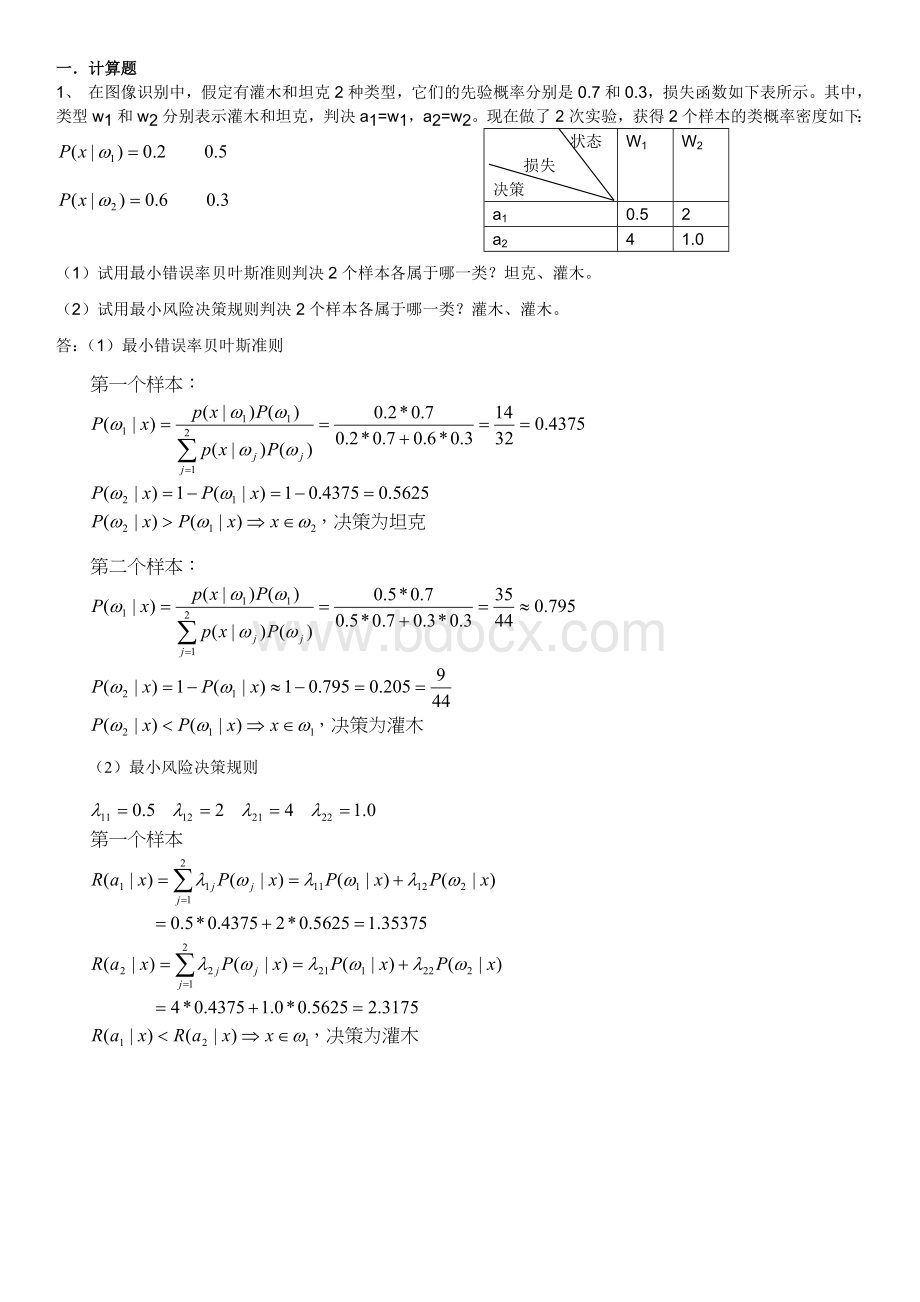 模式识别期末考试题及答案.doc