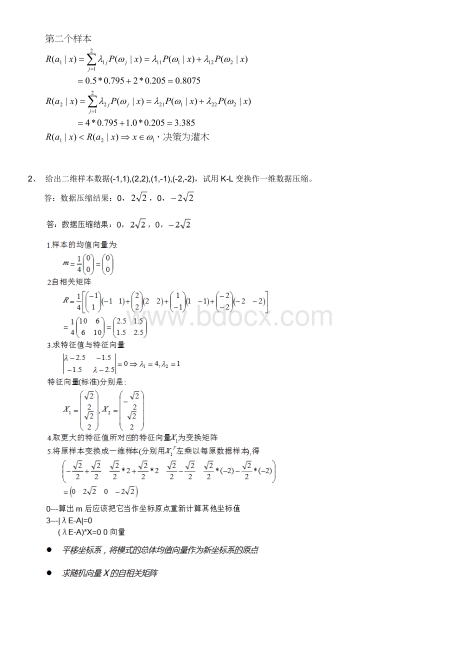 模式识别期末考试题及答案.doc_第2页