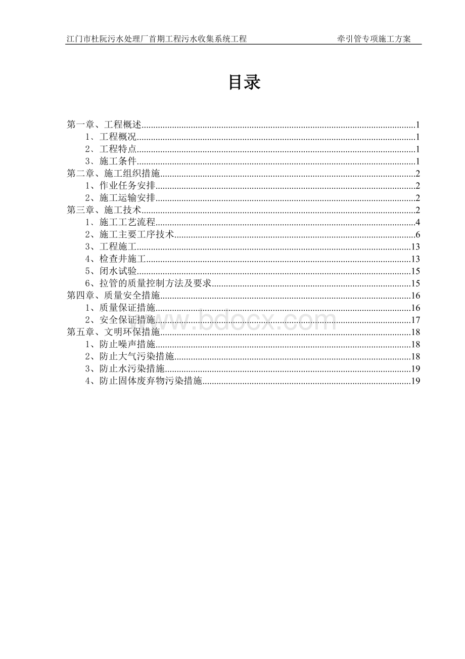 牵引管专项施工方案 (1)文档格式.doc_第1页