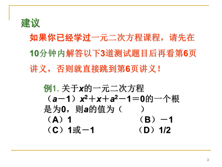 初中数学ppt课件PPT资料.ppt_第3页