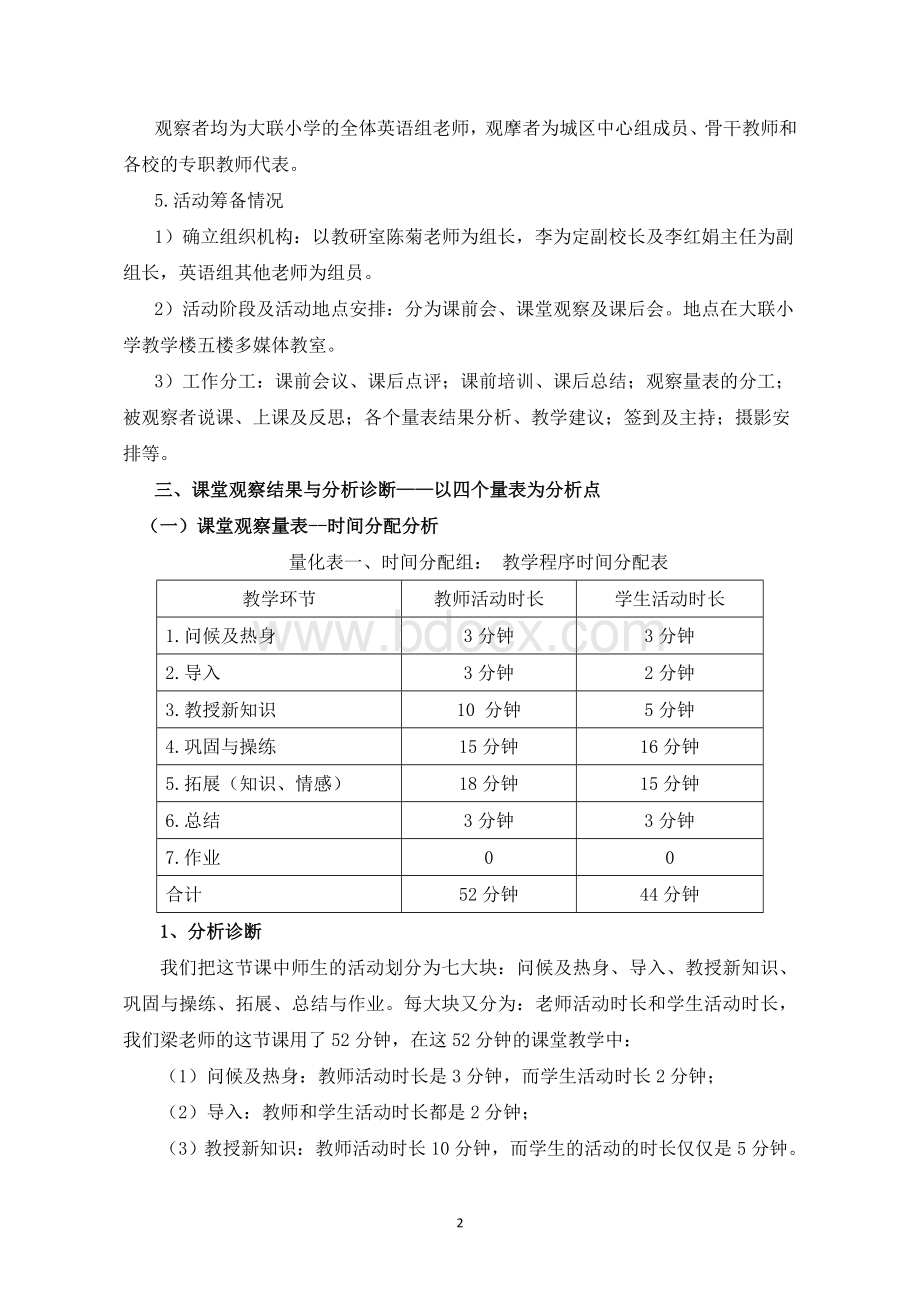 良庆区教研室小学英语听说课型课堂观察分析报告Word文档格式.doc_第3页