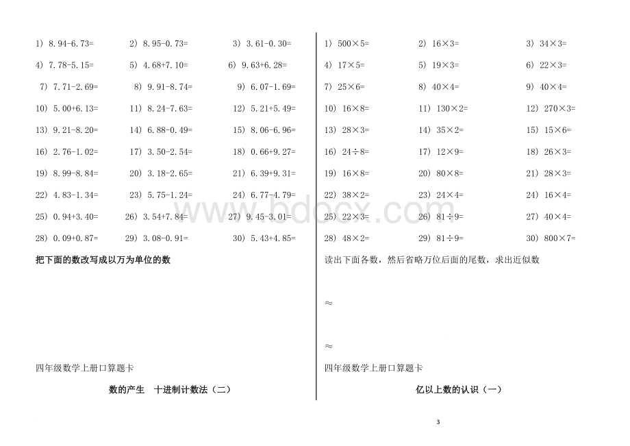 人教版-四年级上册数学口算题卡Word文档格式.doc_第3页