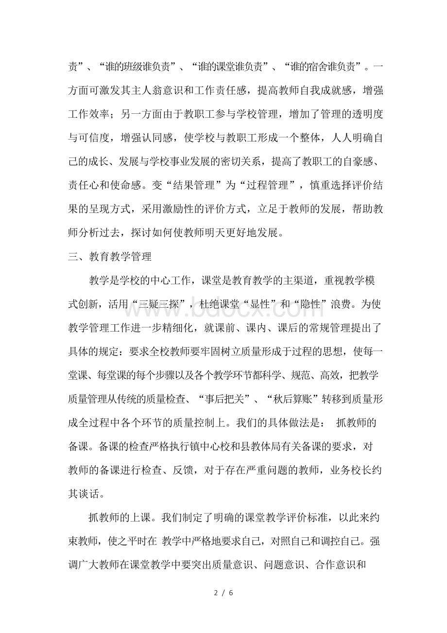 学校精细化管理汇报材料Word格式文档下载.docx_第2页