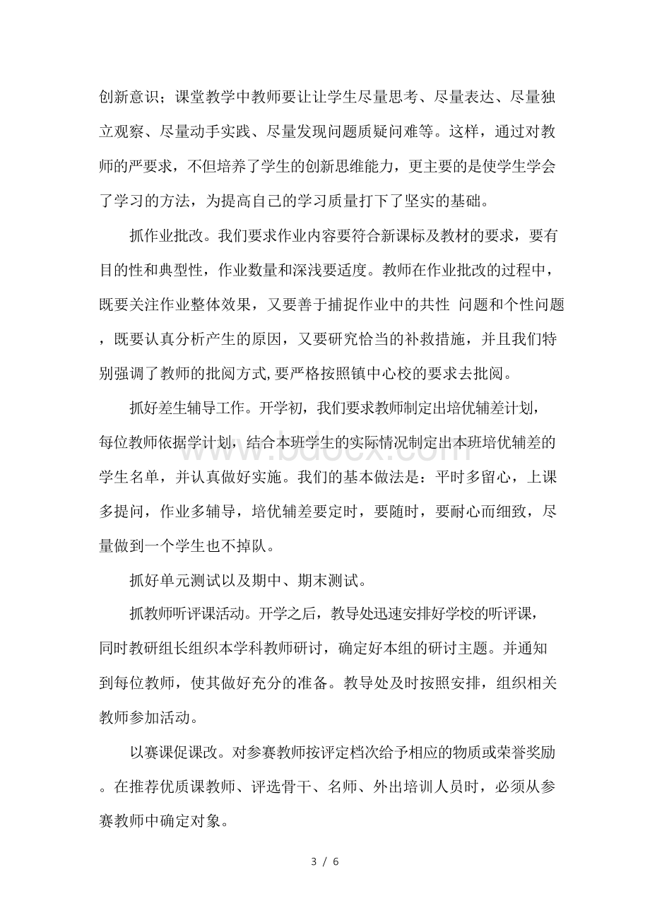 学校精细化管理汇报材料Word格式文档下载.docx_第3页