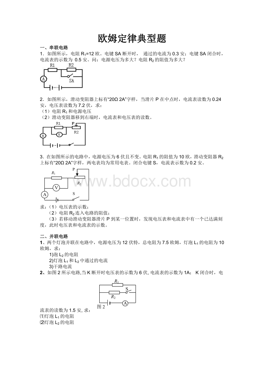 5.专题训练：欧姆定律计算题(典型)Word下载.doc