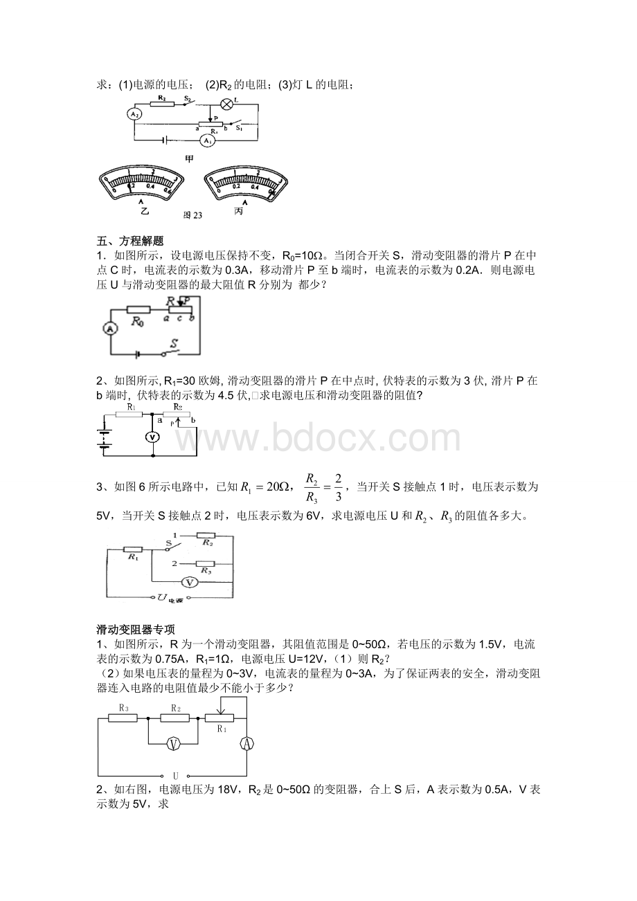 5.专题训练：欧姆定律计算题(典型).doc_第3页