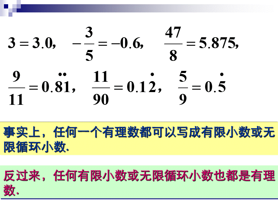 数学七年级下册：6.3《实数》课件PPT课件下载推荐.ppt_第3页