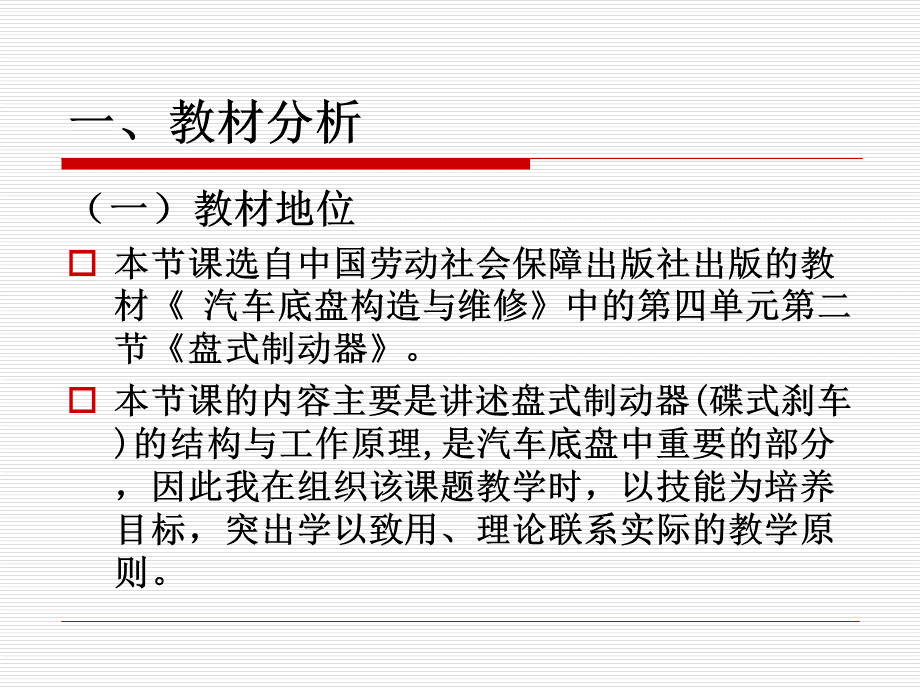 盘式制动器汽车底盘构造与维修.ppt_第3页