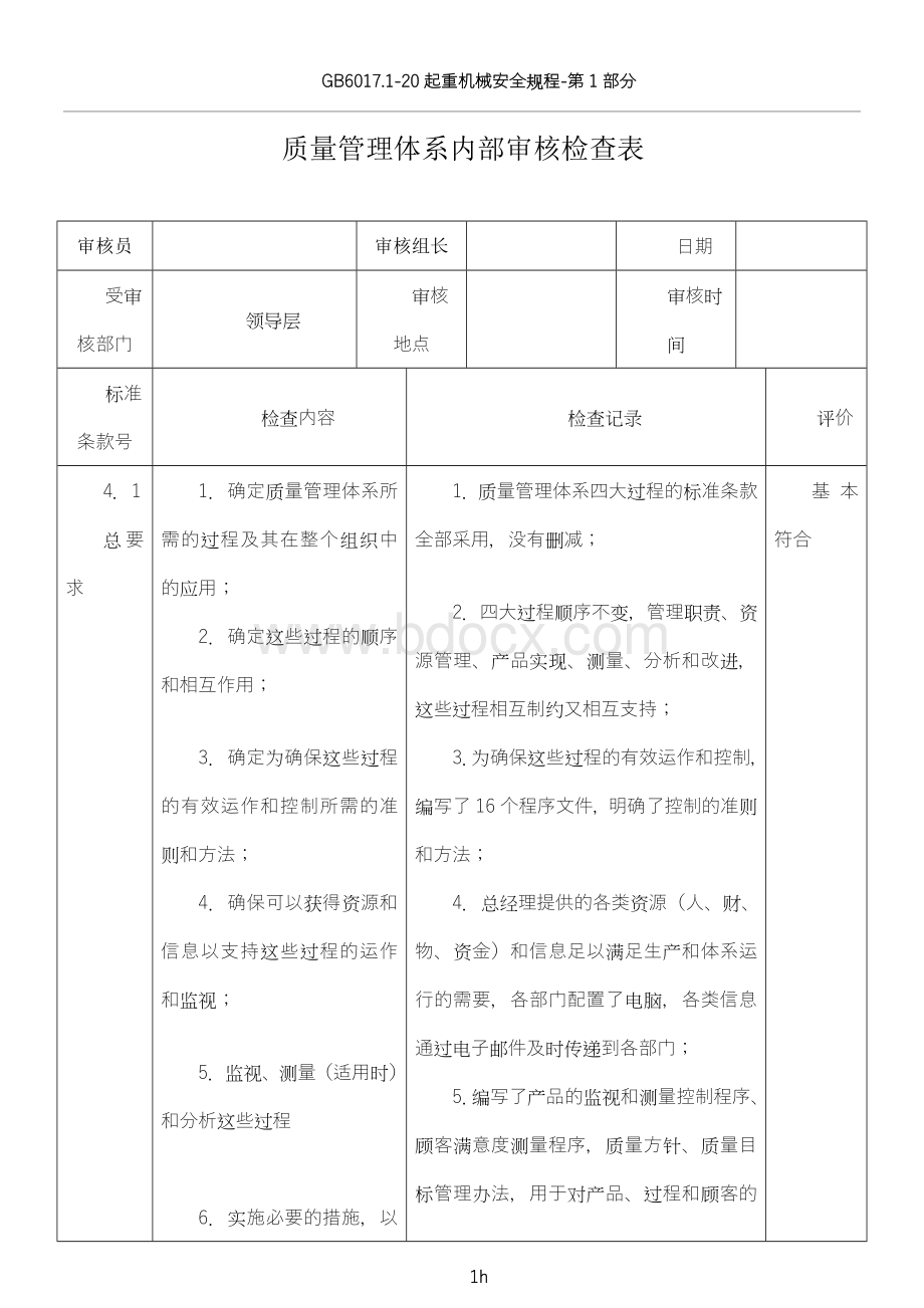 质量管理内审记录.doc_第1页