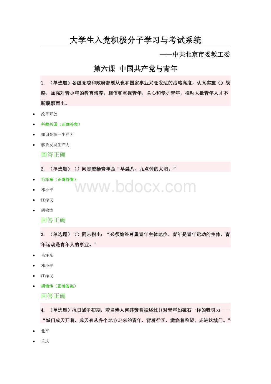 中国共产党与青年题库Word格式.doc