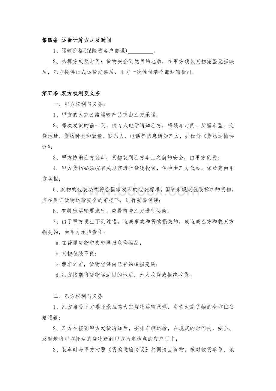 运输合同样本(1).doc_第2页