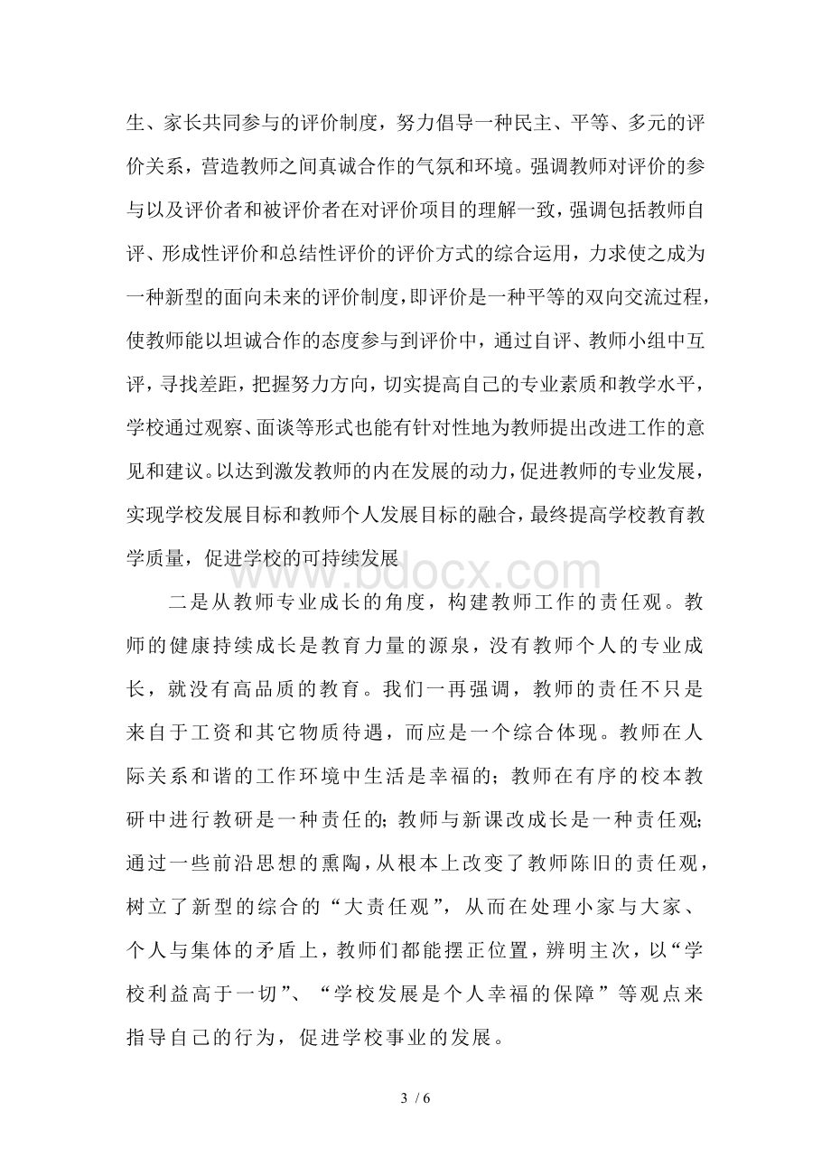 学校管理工作汇报材料 (1)Word格式文档下载.doc_第3页