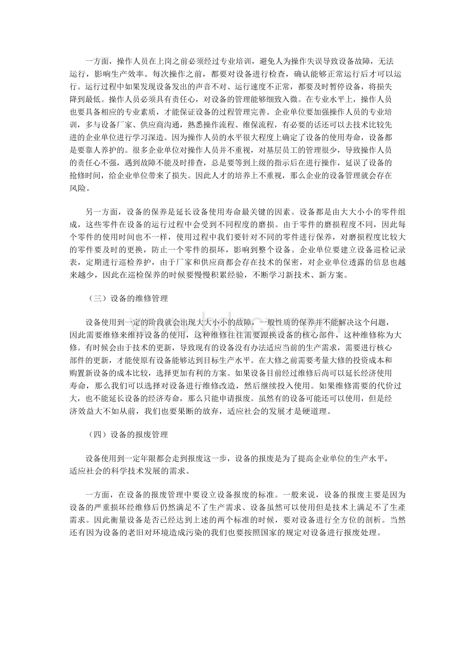 设备全生命周期管理方案解析.docx_第2页