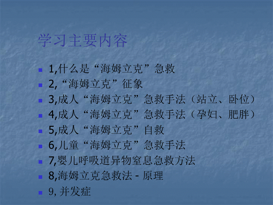 海姆立克急救法PPT资料.ppt_第2页