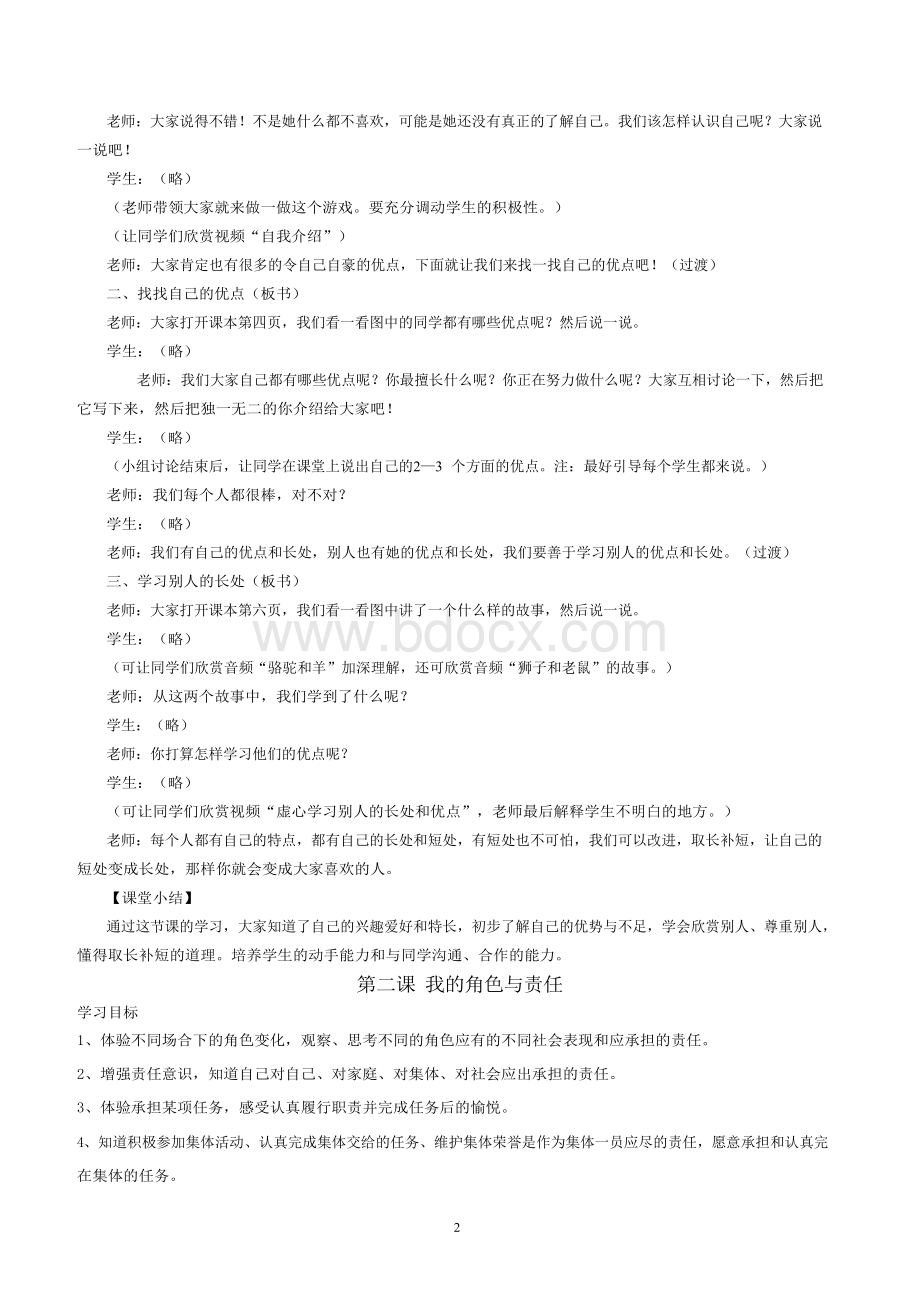 冀教版三年级上册道德与法治教案.docx_第2页