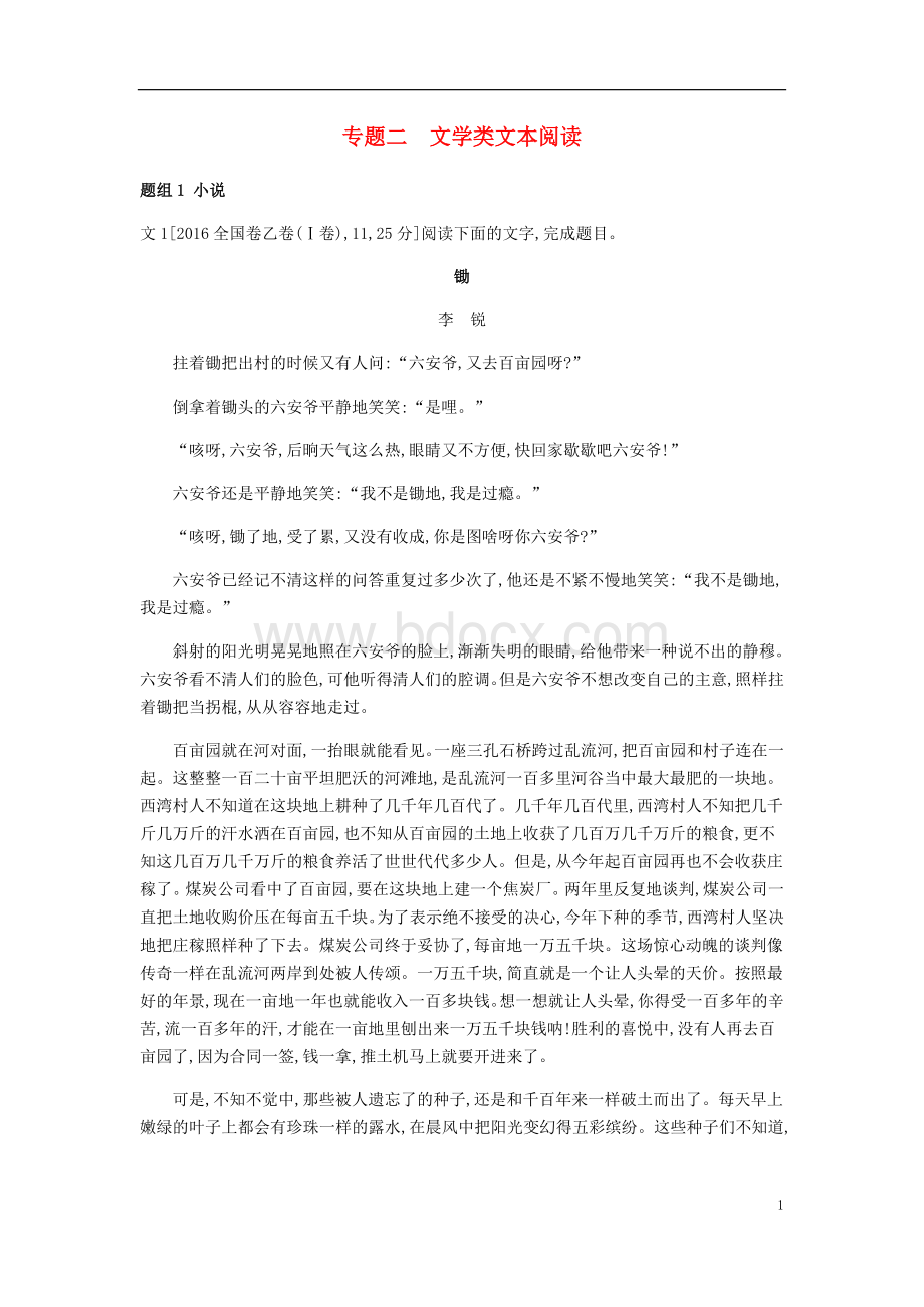 2019届高考(押题)语文总复习-专题二-文学类文本阅读习思用Word下载.doc