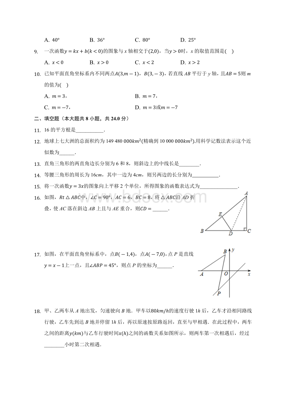 学年江苏省无锡市八年级上期末数学试卷及答案解析文档格式.docx_第2页