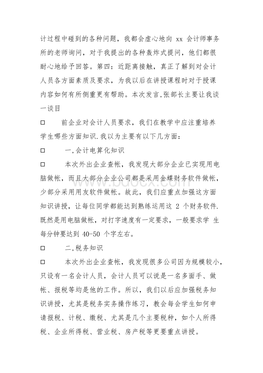 会计教师企业实践总结.docx_第2页