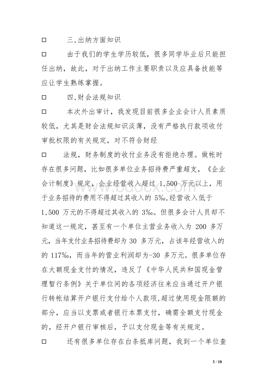 会计教师企业实践总结.docx_第3页