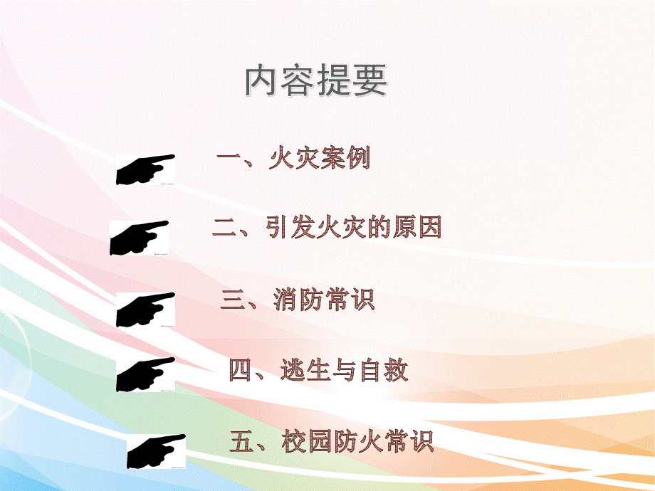 消防安全班会课件PPT资料.ppt_第2页