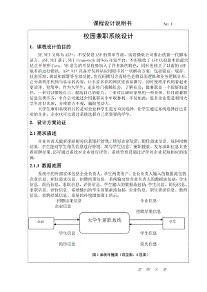 大学生兼职系统设计.doc