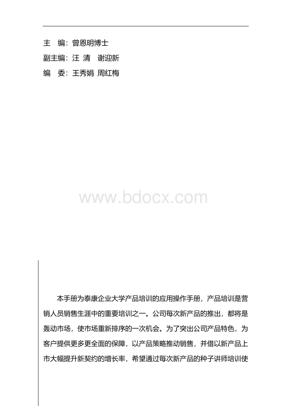 新产品种子讲师培训操作手册文档格式.doc_第3页