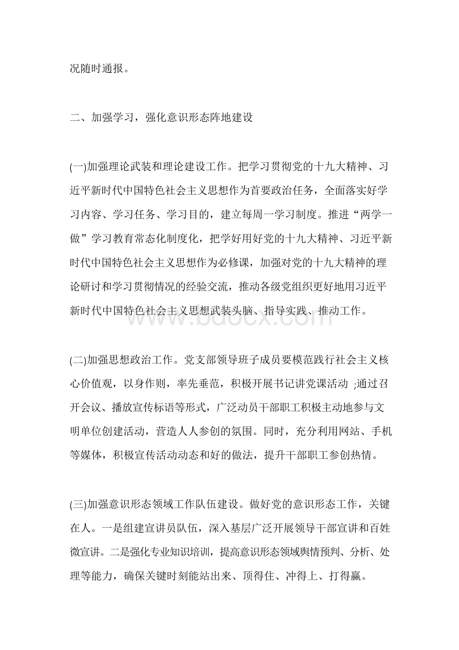 意识形态工作实施方案.docx_第2页