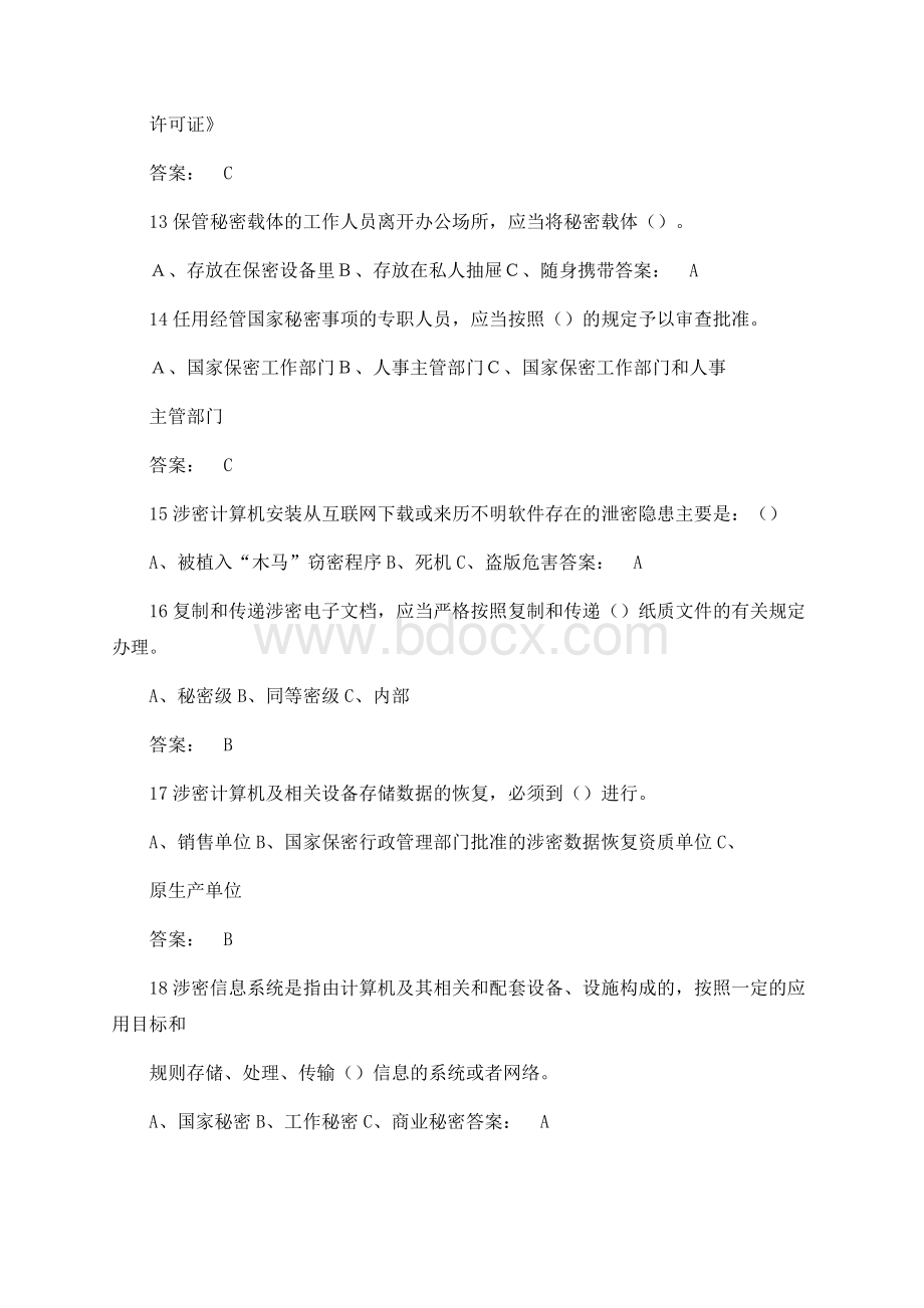 全国保密知识竞赛经典试题库及答案共题.docx_第3页