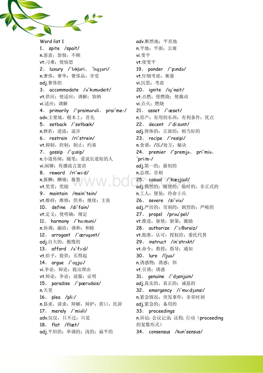 新东方六级词汇乱序打印版word-list-1-30(全)).doc_第2页