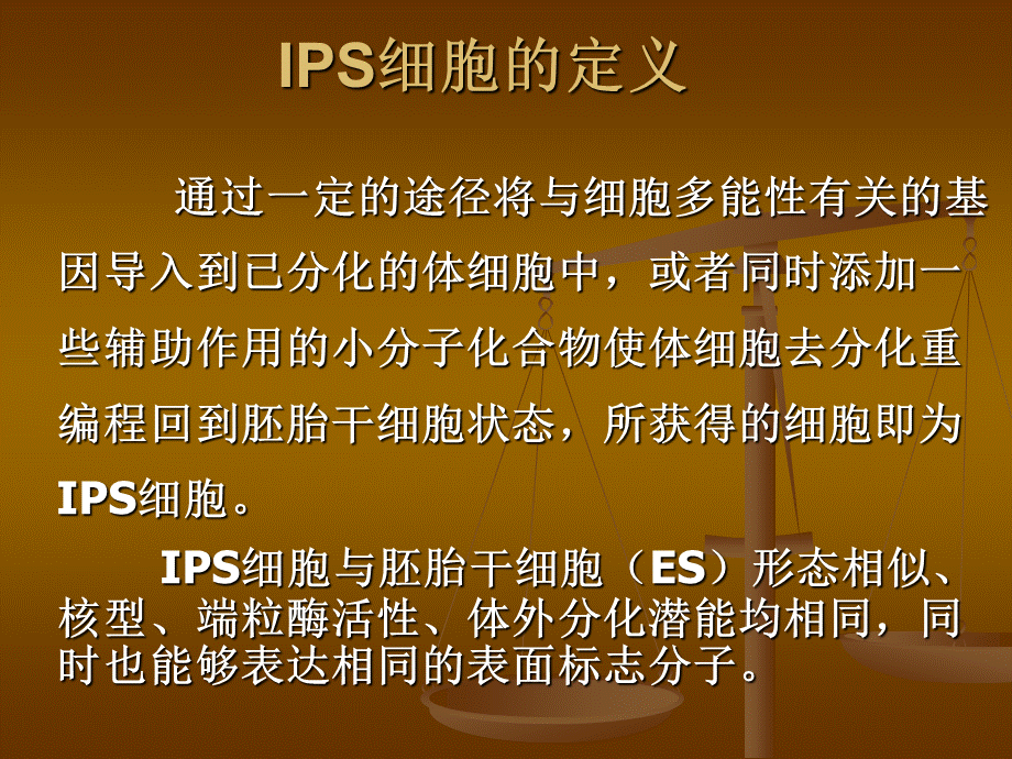 诱导多能干细胞技巧PPT课件下载推荐.ppt_第2页