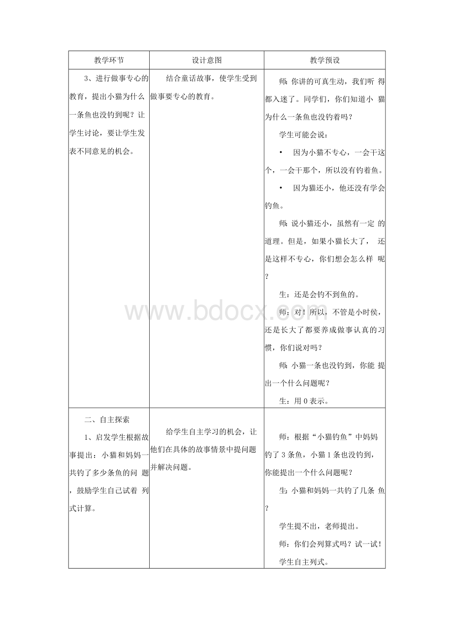 一年级数学上册第5单元《10以内的加法和减法》(0的加减法)教案(新版)冀教版.docx_第2页