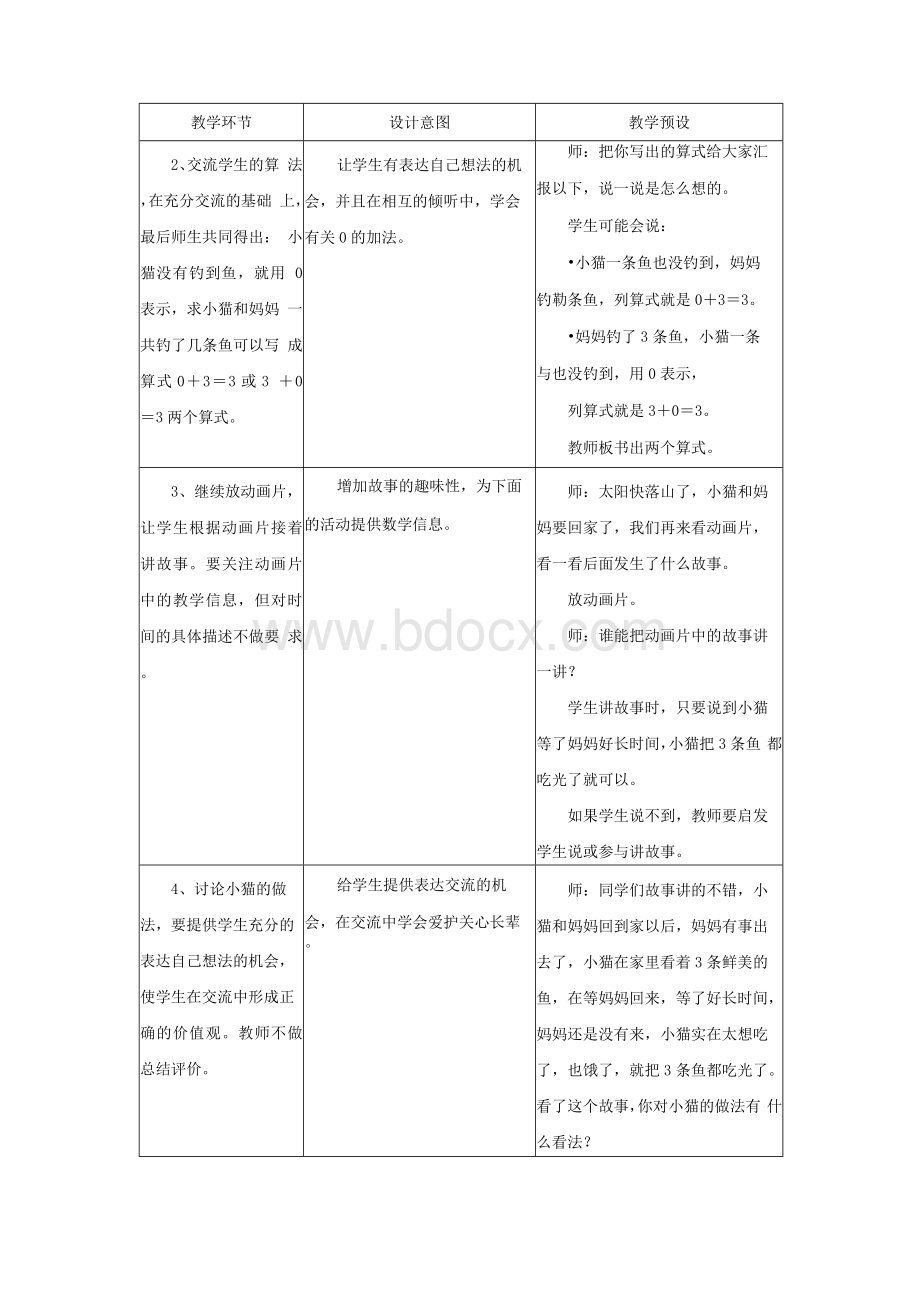 一年级数学上册第5单元《10以内的加法和减法》(0的加减法)教案(新版)冀教版.docx_第3页