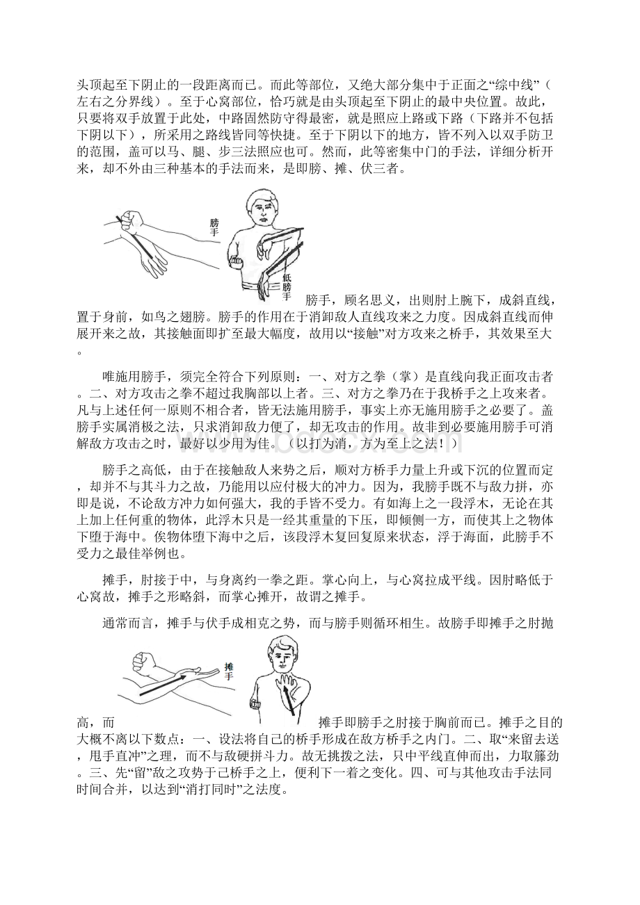 叶问亲传116式咏春木人桩法Word文件下载.docx_第3页