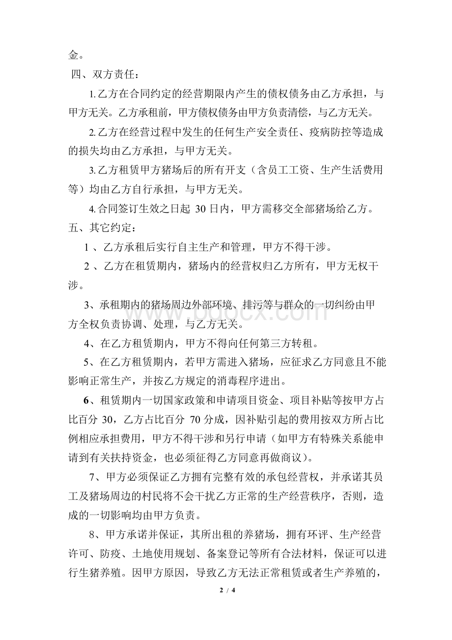 养猪场租赁合同书标准规范最新版本.docx_第2页