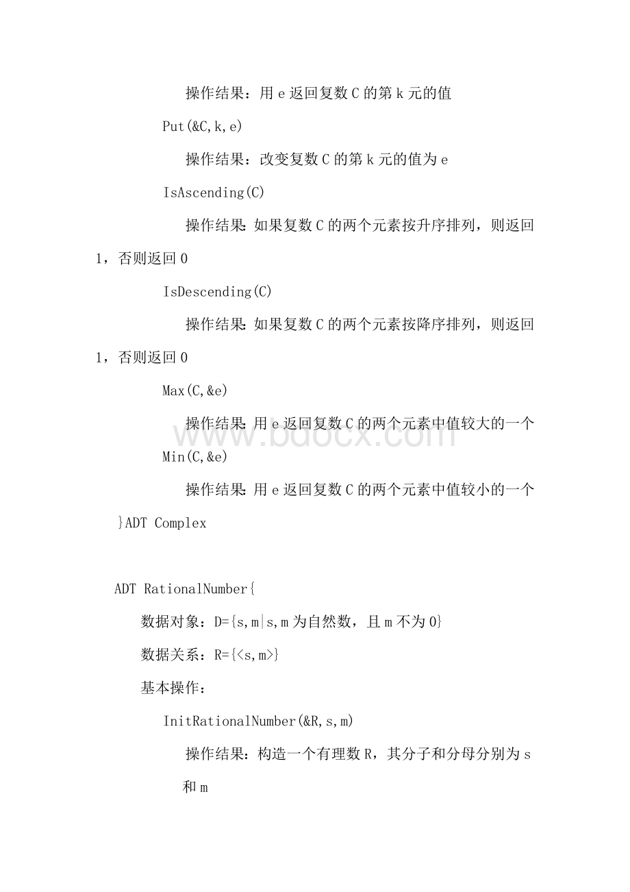 严蔚敏版数据结构课后习题答案-完整版Word下载.doc_第3页