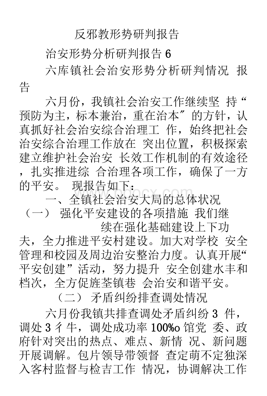 反邪教形势研判报告.docx