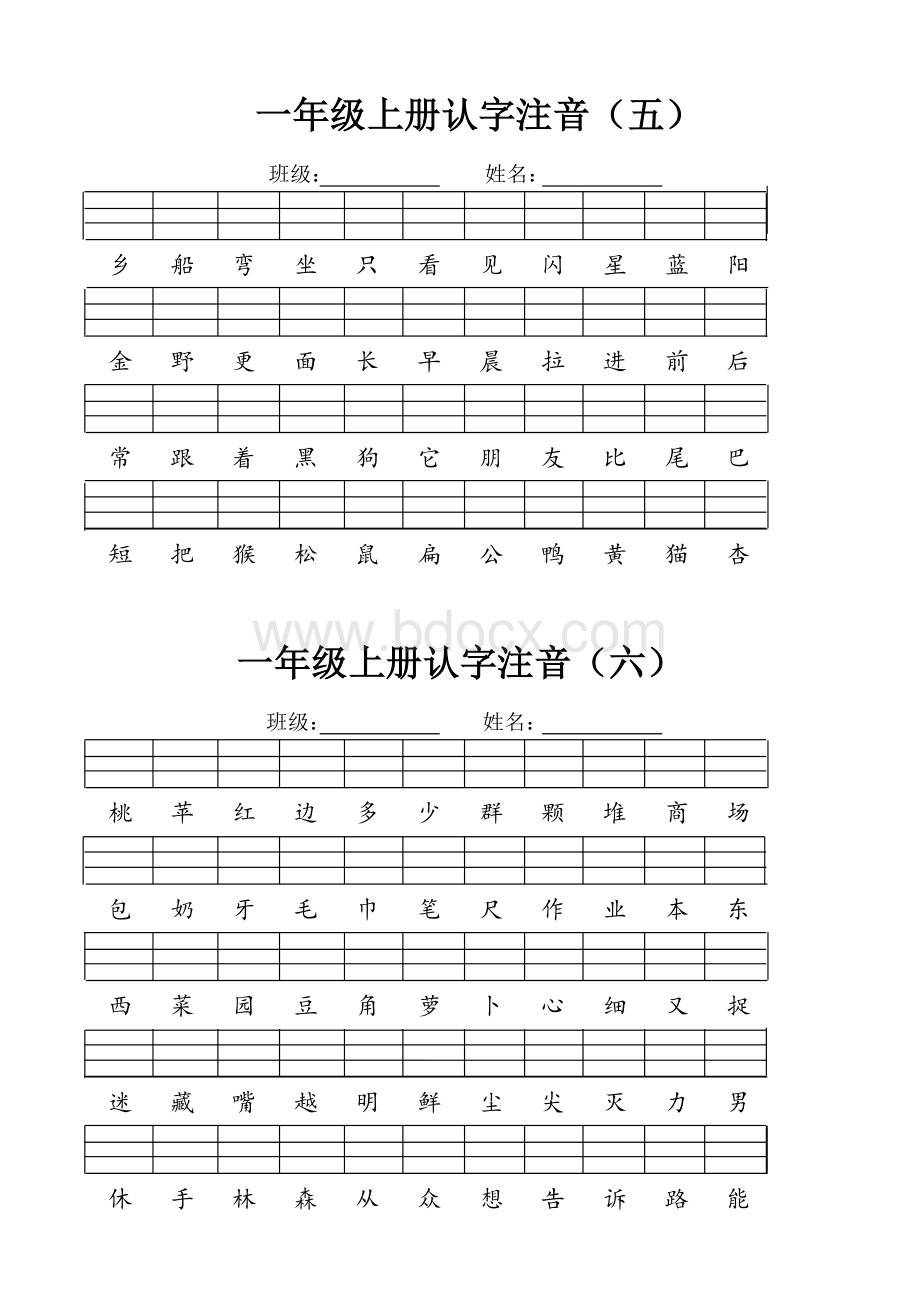 一年级上册认字注音练习.doc_第3页