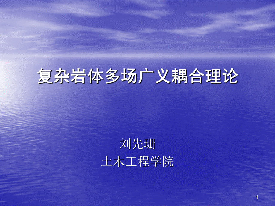 多场耦合-11.ppt