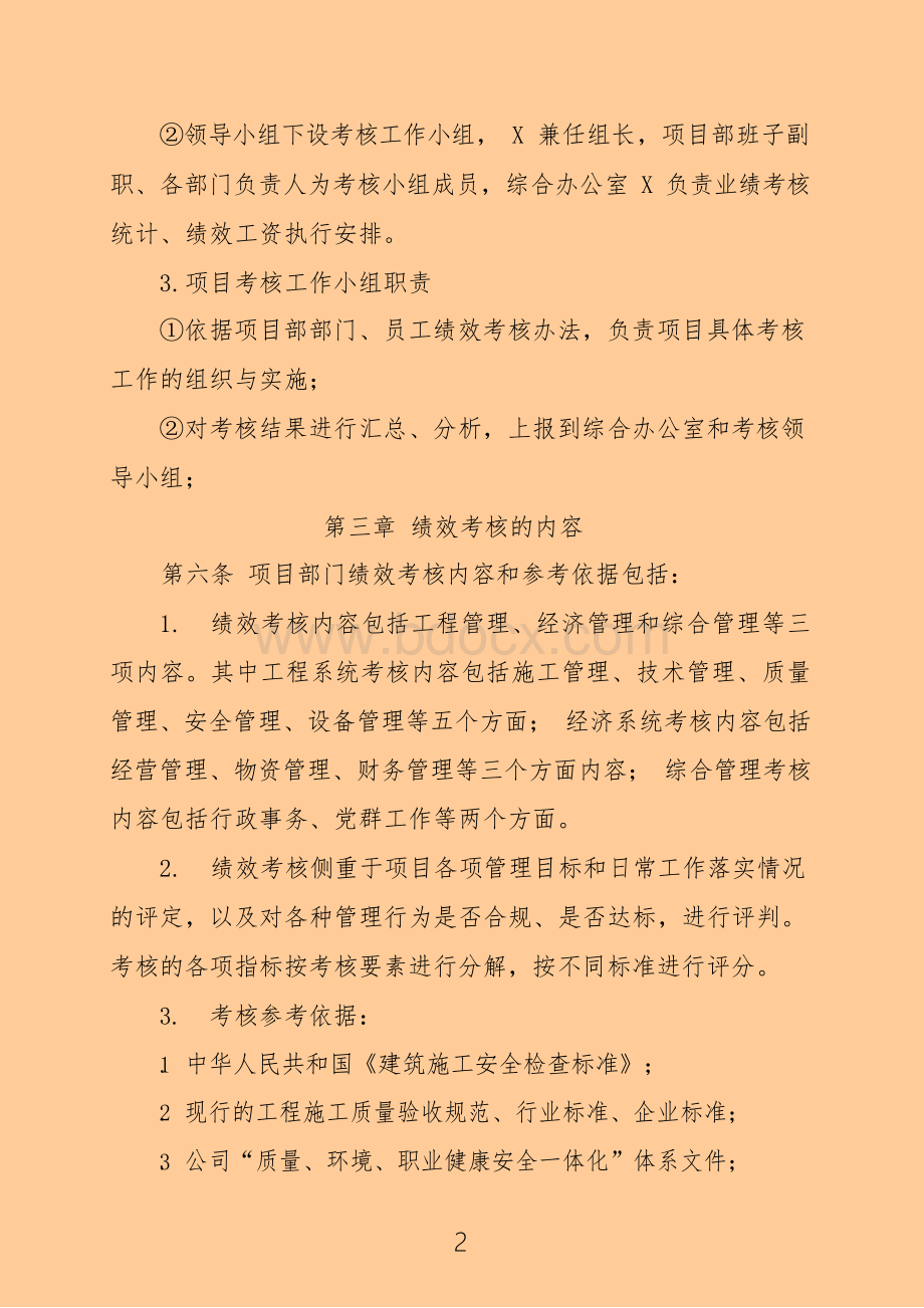 工程项目部员工绩效考核办法.docx_第2页