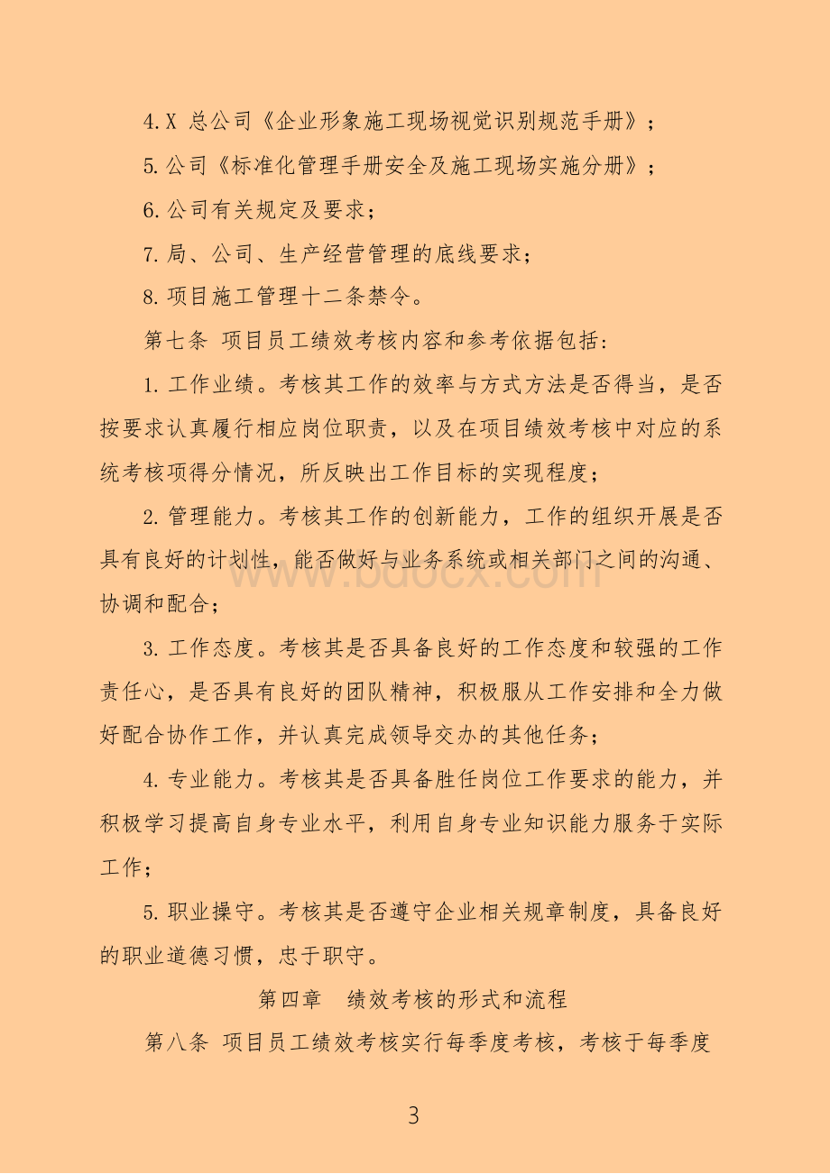 工程项目部员工绩效考核办法.docx_第3页