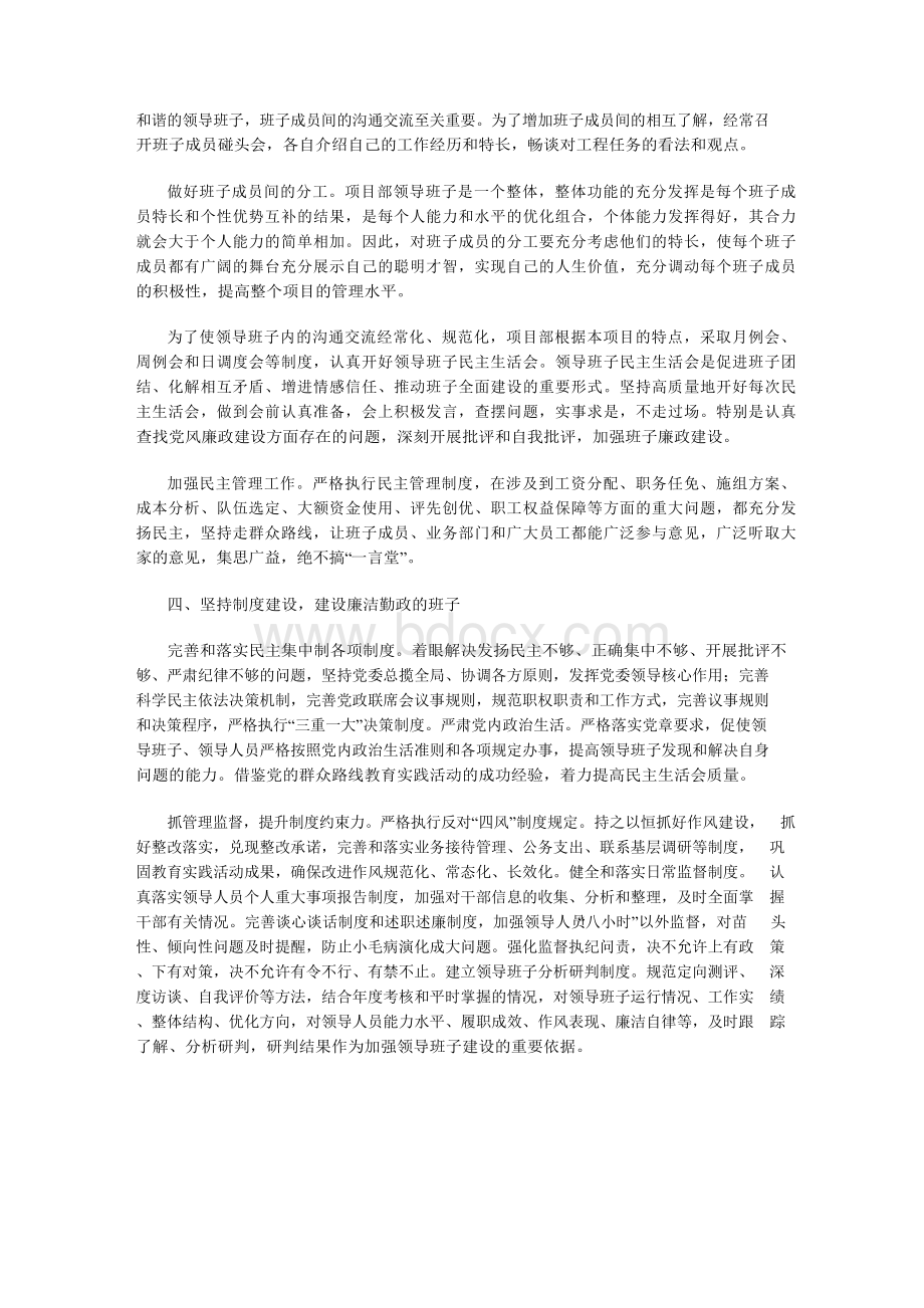 浅谈如何加强施工单位项目部领导班子建设.docx_第3页