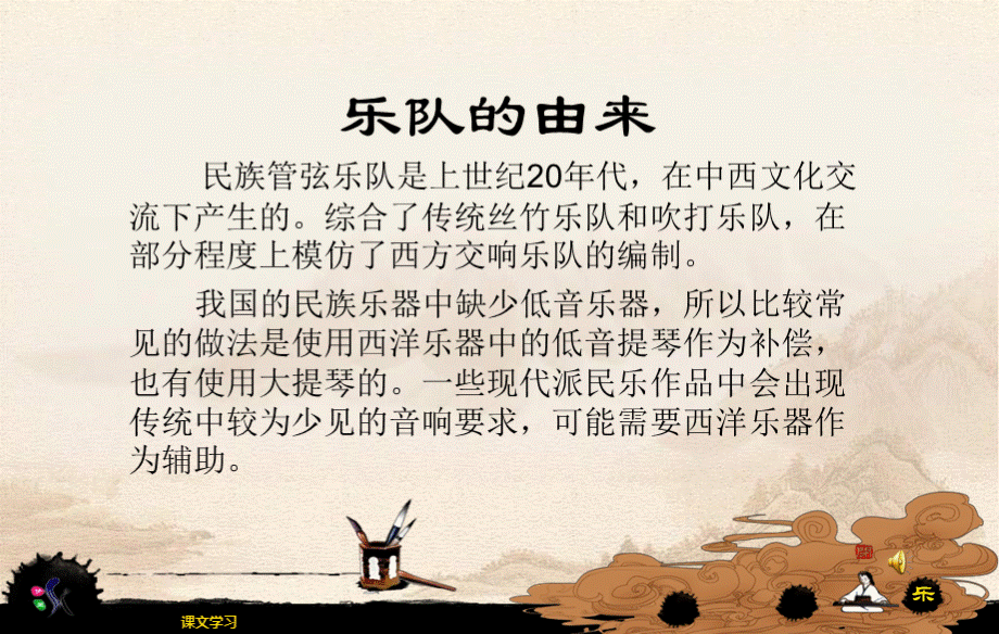 民族管弦乐队简介PPT推荐.ppt_第2页