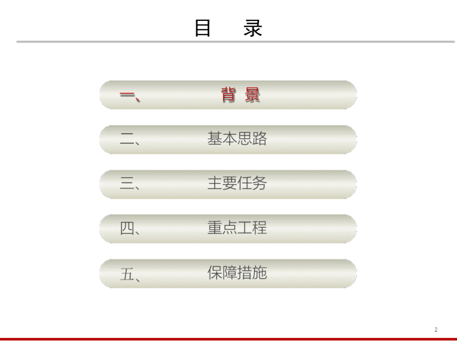 企业信息化和工业化融合发展规划PPT资料.pptx_第2页