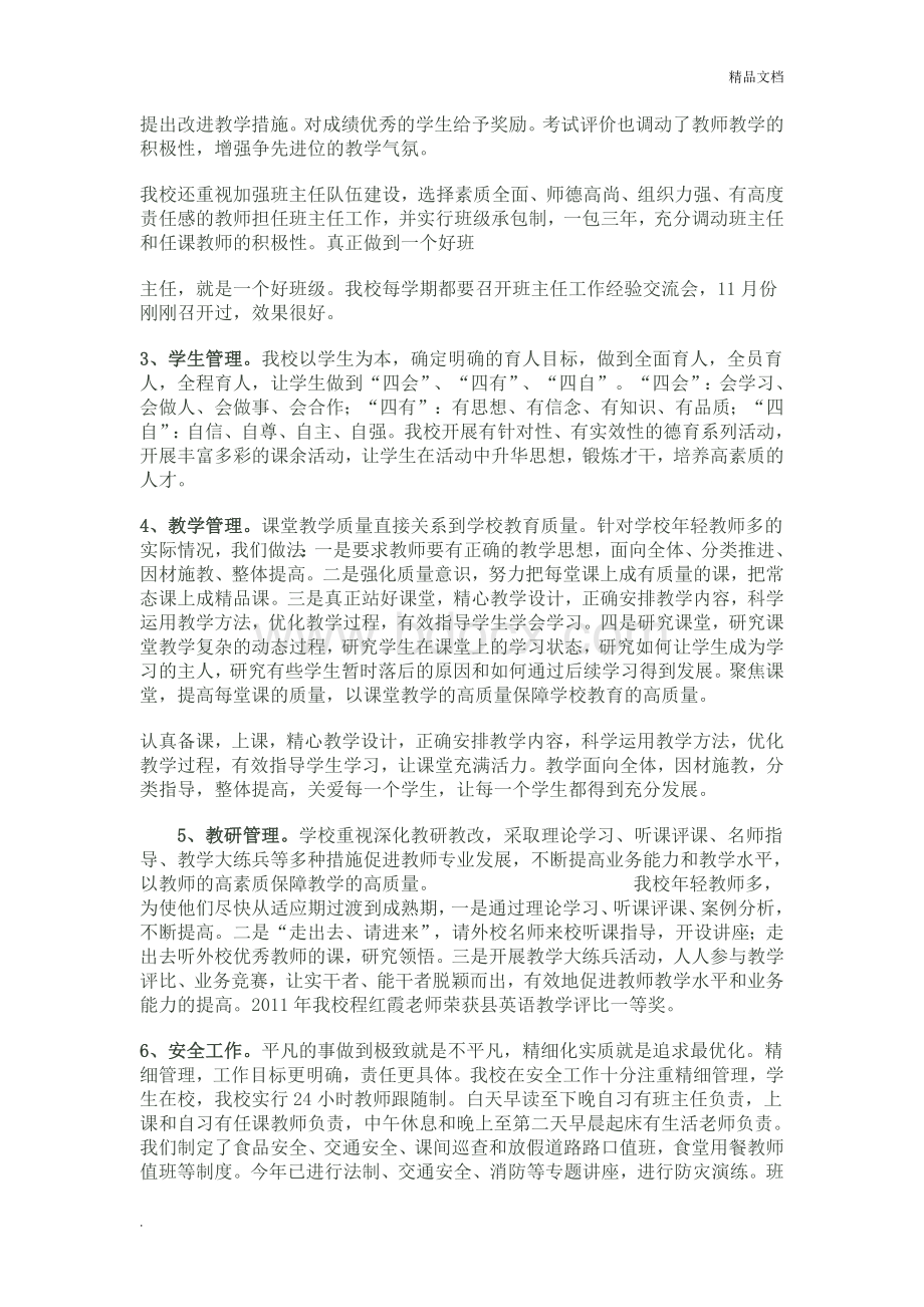 学校管理工作汇报材料Word文件下载.doc_第2页