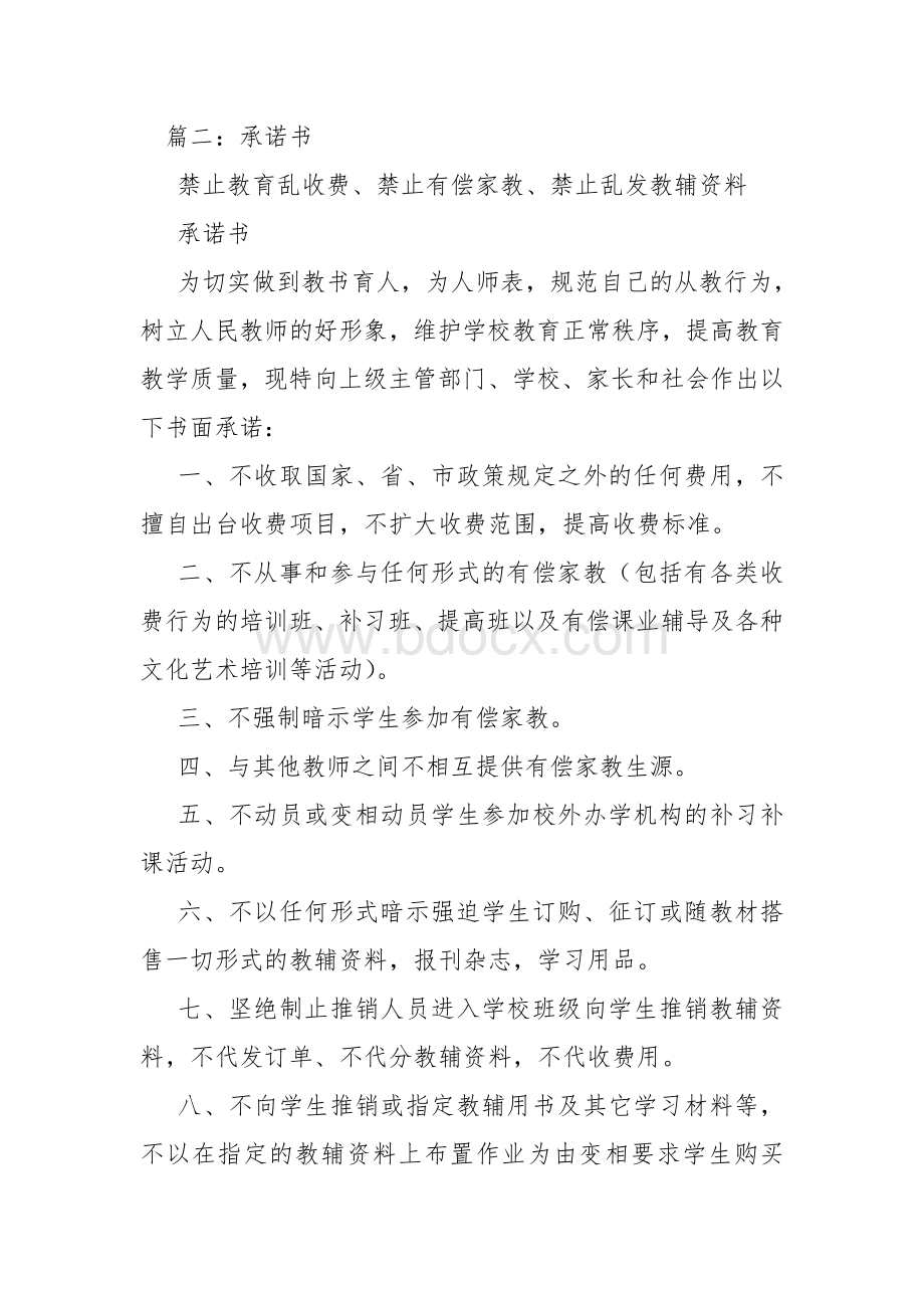 图书质量承诺书.doc_第3页