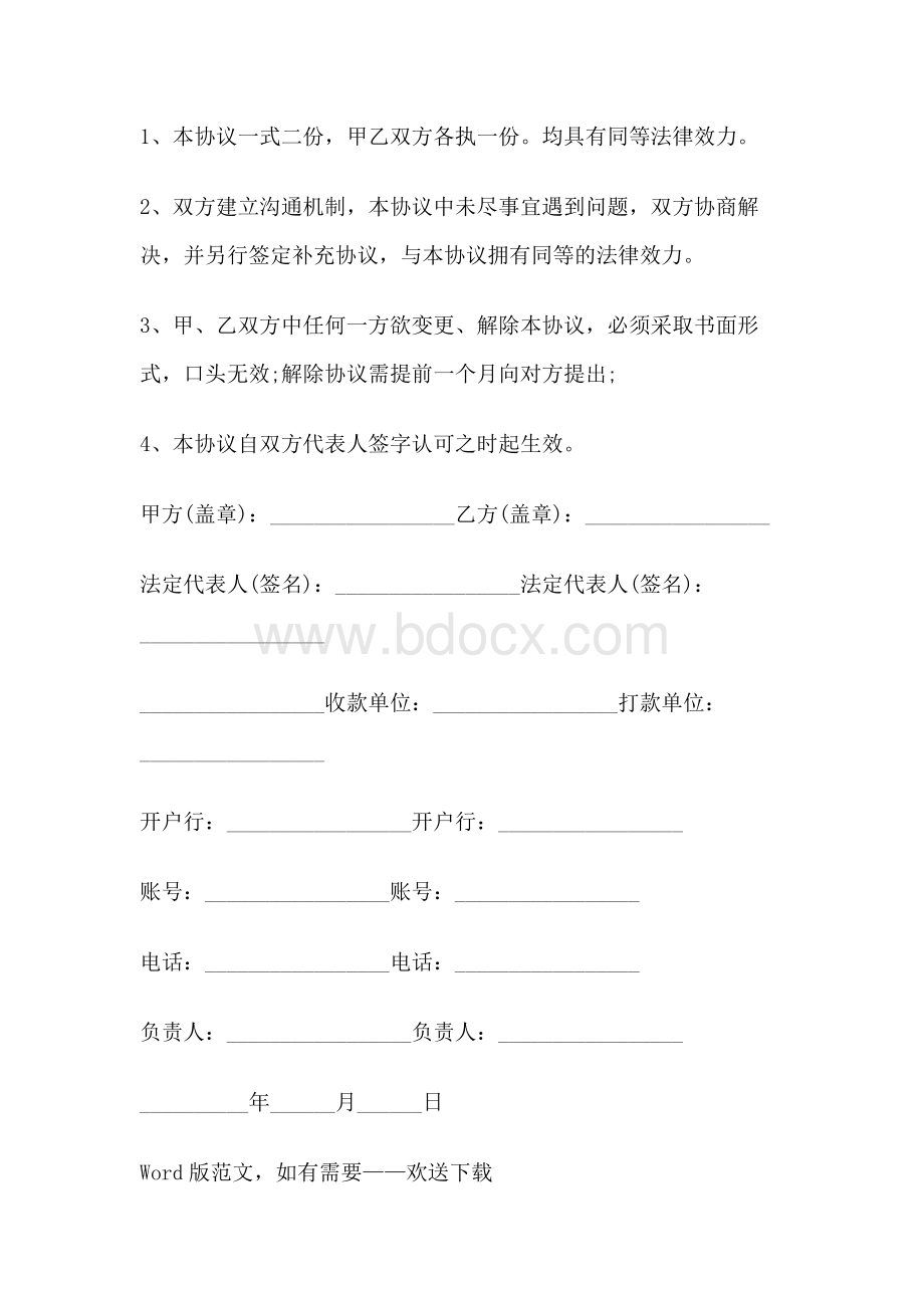 资源整合合作协议.docx_第3页